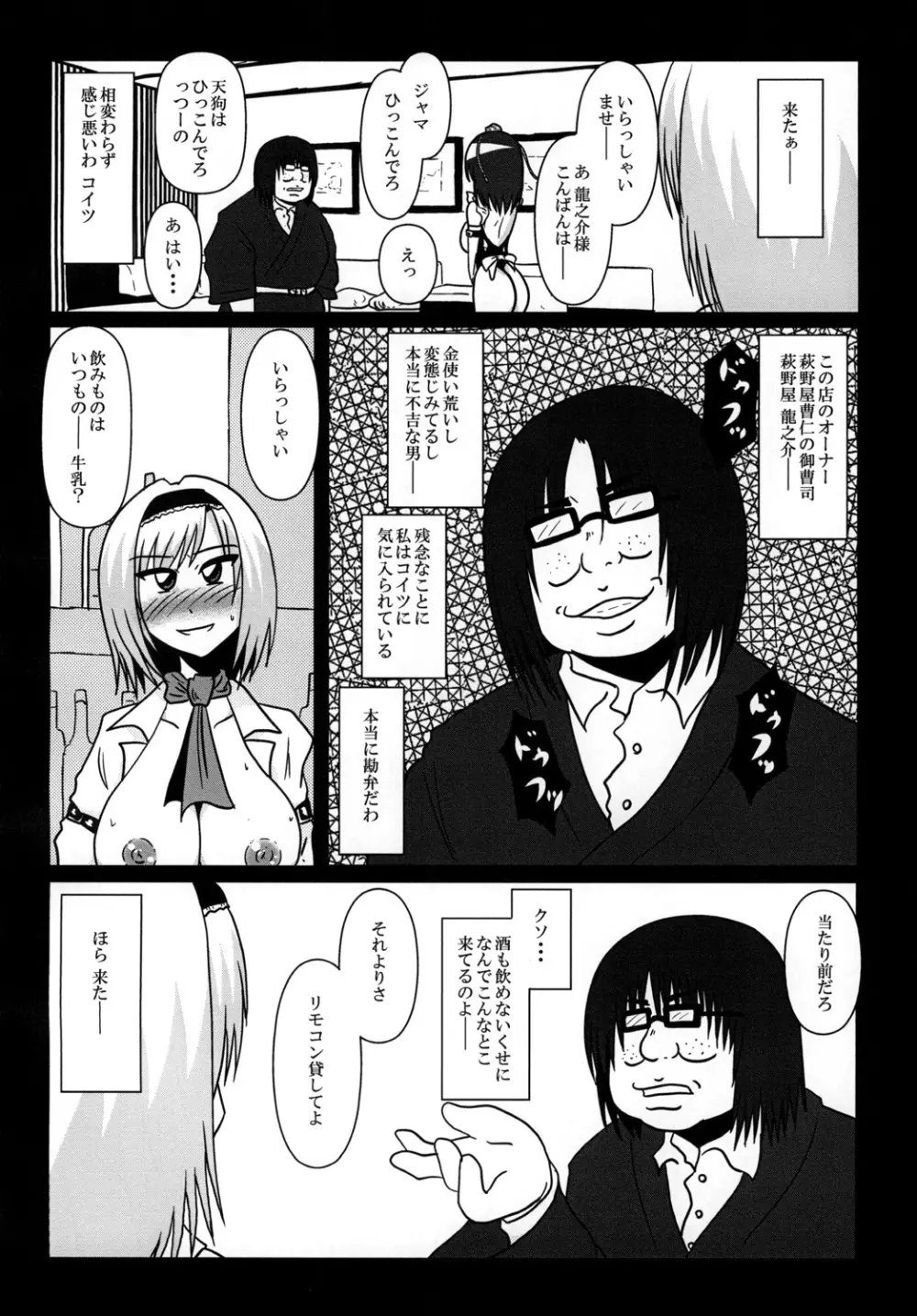 アリス・マーガトロイド バイト辞めます！ - page8