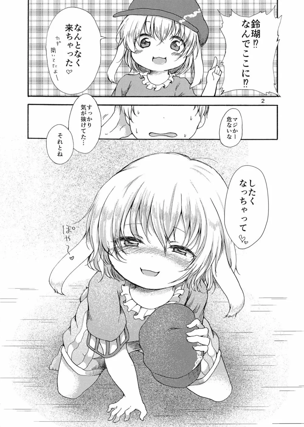 月のうさぎはやっぱりひと味ちがう？ - page2