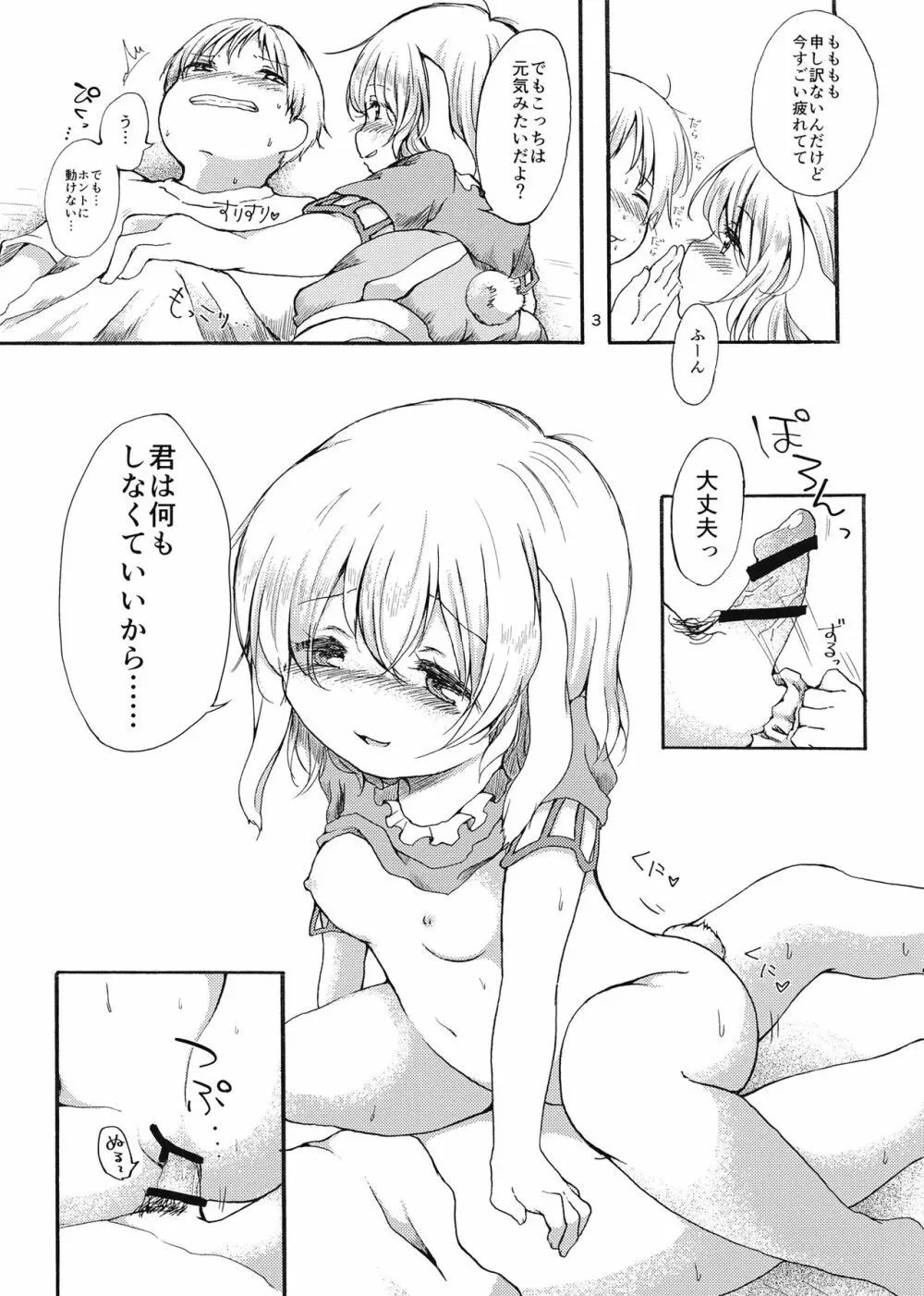 月のうさぎはやっぱりひと味ちがう？ - page3