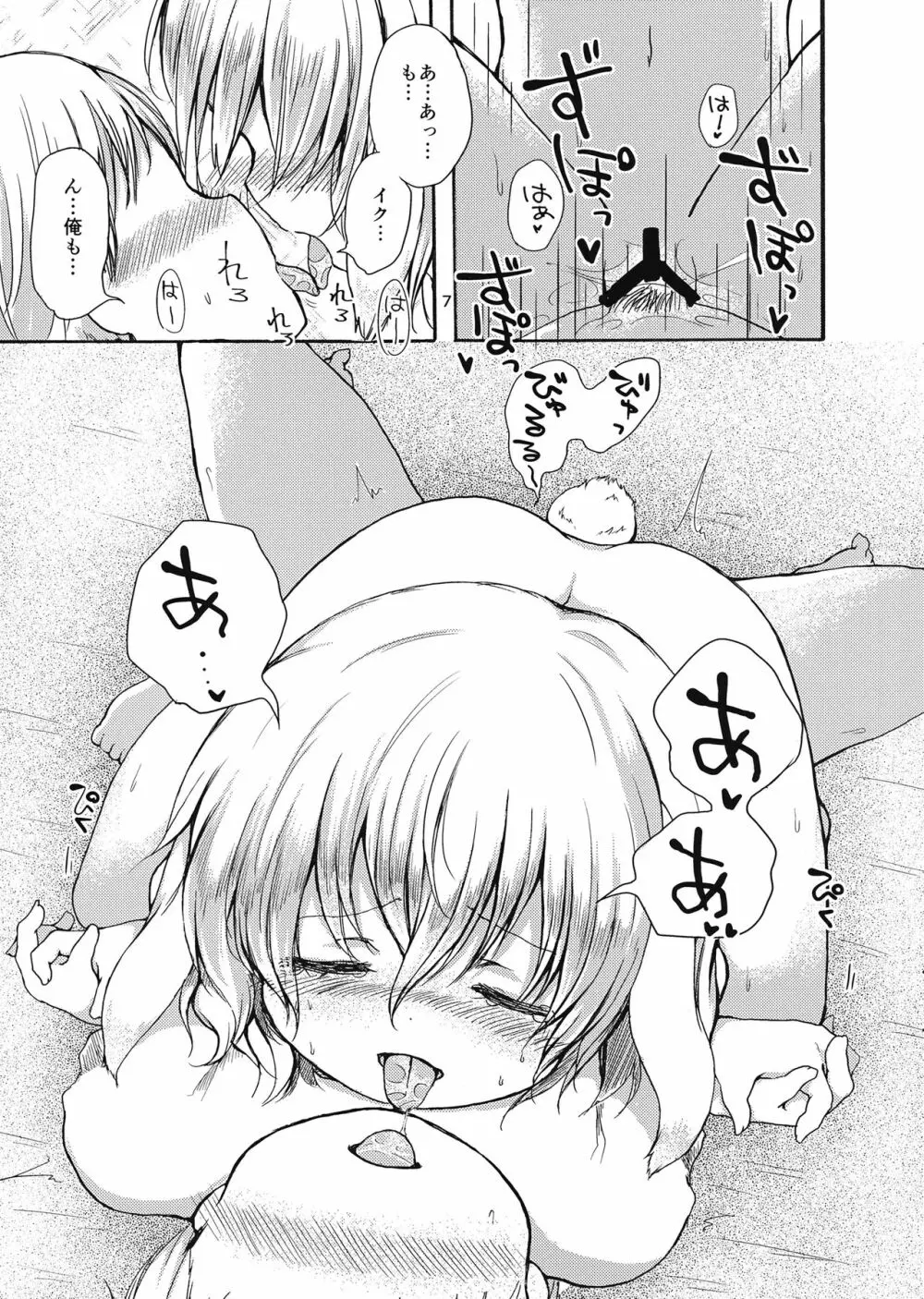 月のうさぎはやっぱりひと味ちがう？ - page7