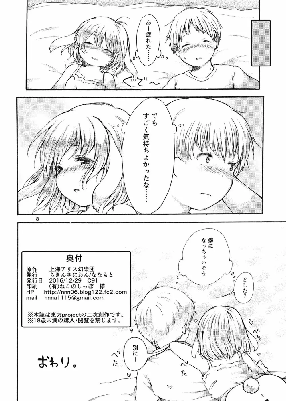 月のうさぎはやっぱりひと味ちがう？ - page8