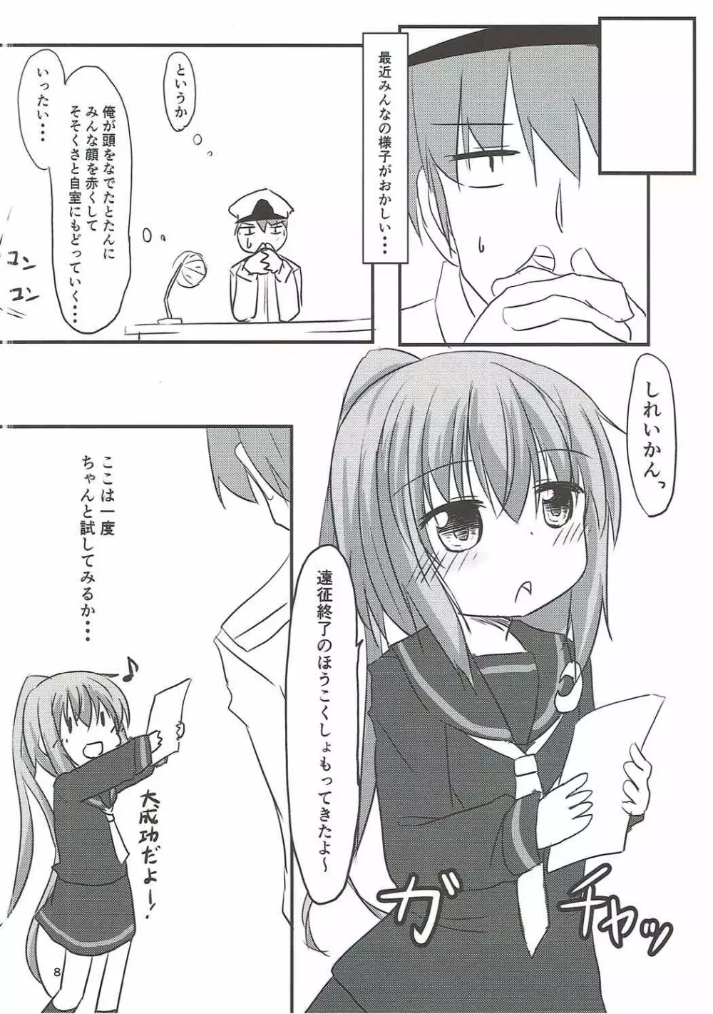 俺の右手の様子がおかしい!?文月編 - page7