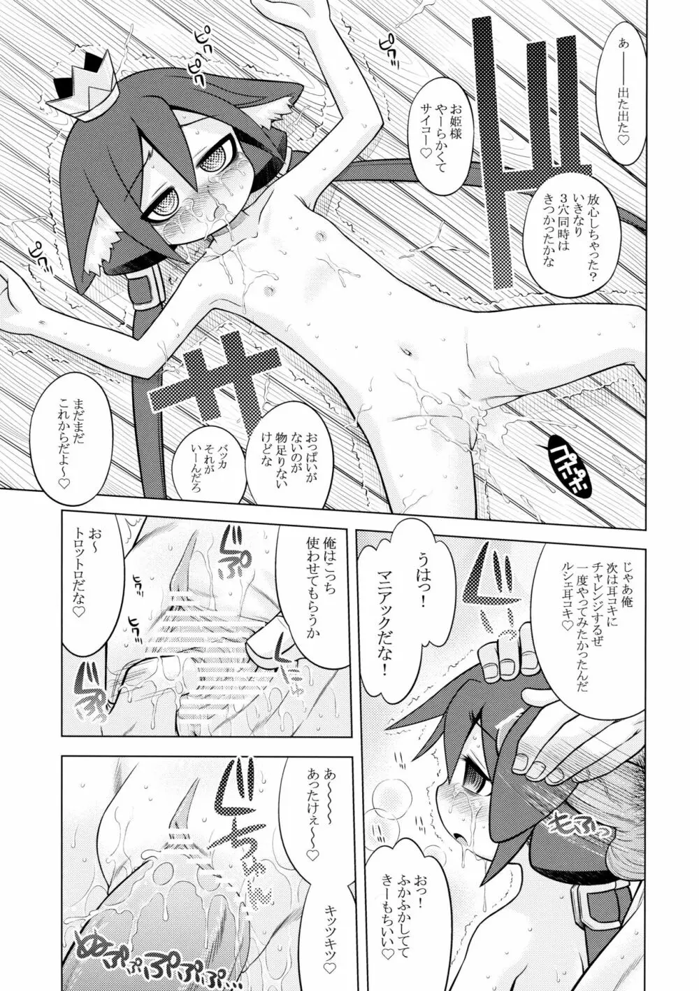 ナナドラのあのね3 - page29