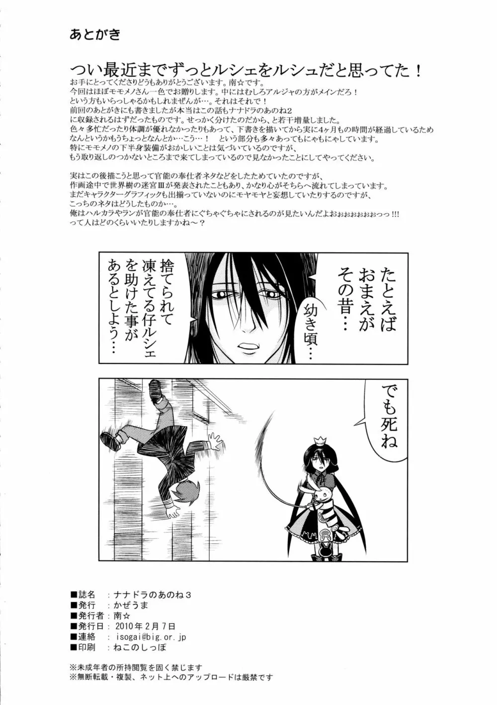 ナナドラのあのね3 - page34