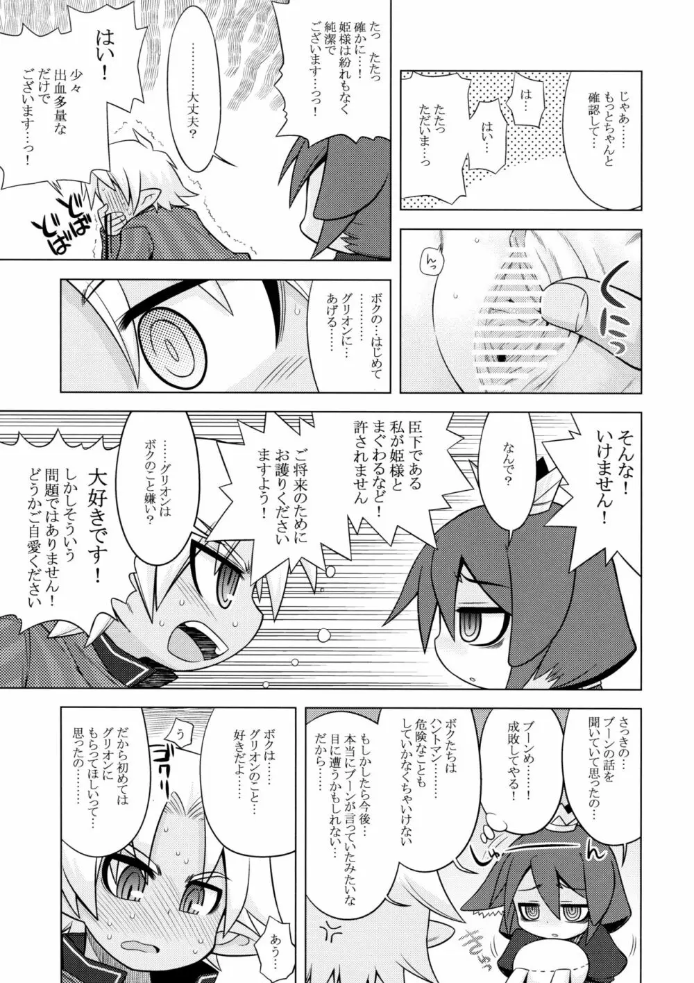 ナナドラのあのね3 - page9