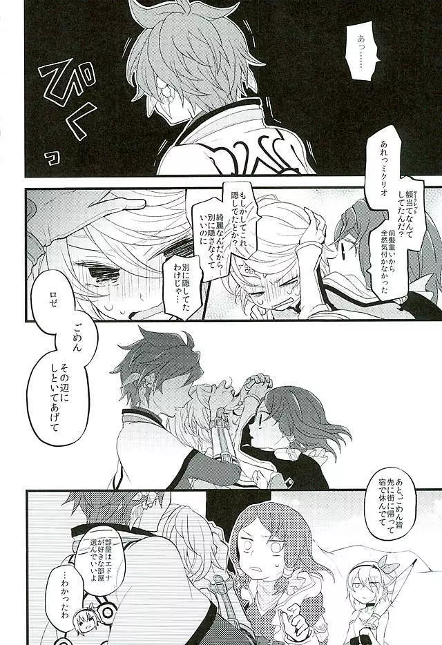 ベビーフェイスマッドガーゴイル - page16