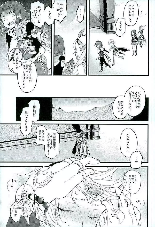 ベビーフェイスマッドガーゴイル - page17