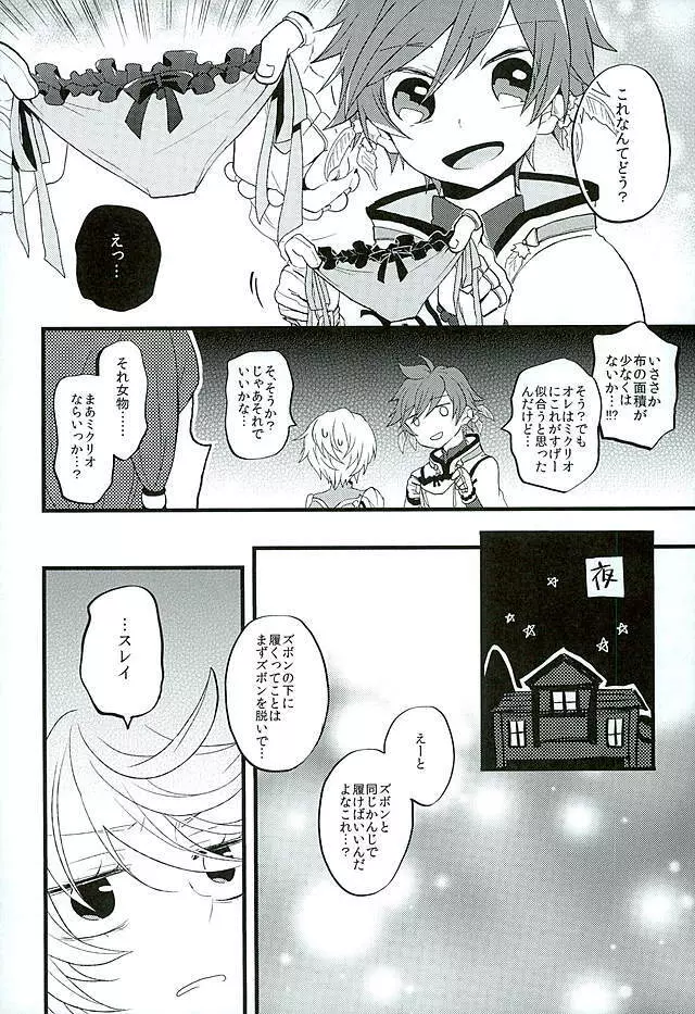 ベビーフェイスマッドガーゴイル - page5