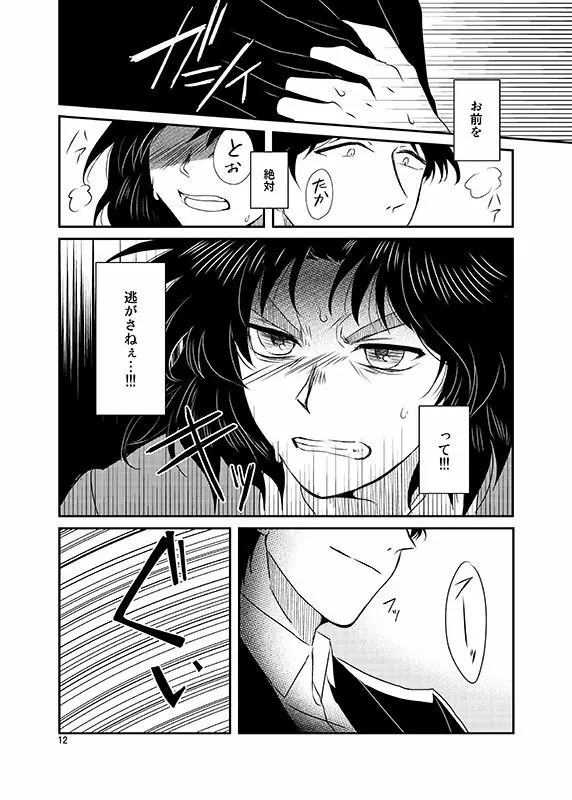 催眠遊戯 - page13