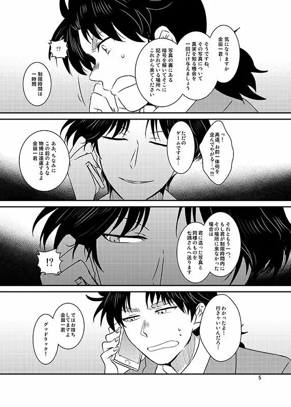 催眠遊戯 - page6