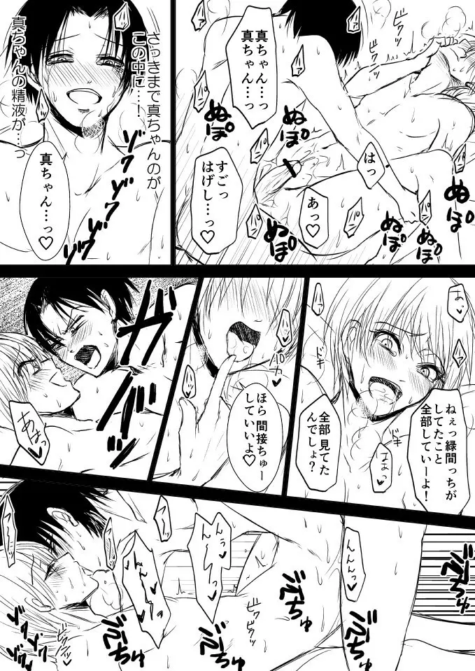 NTR属性高尾とゲスビッチな黄瀬くんの話 - page22