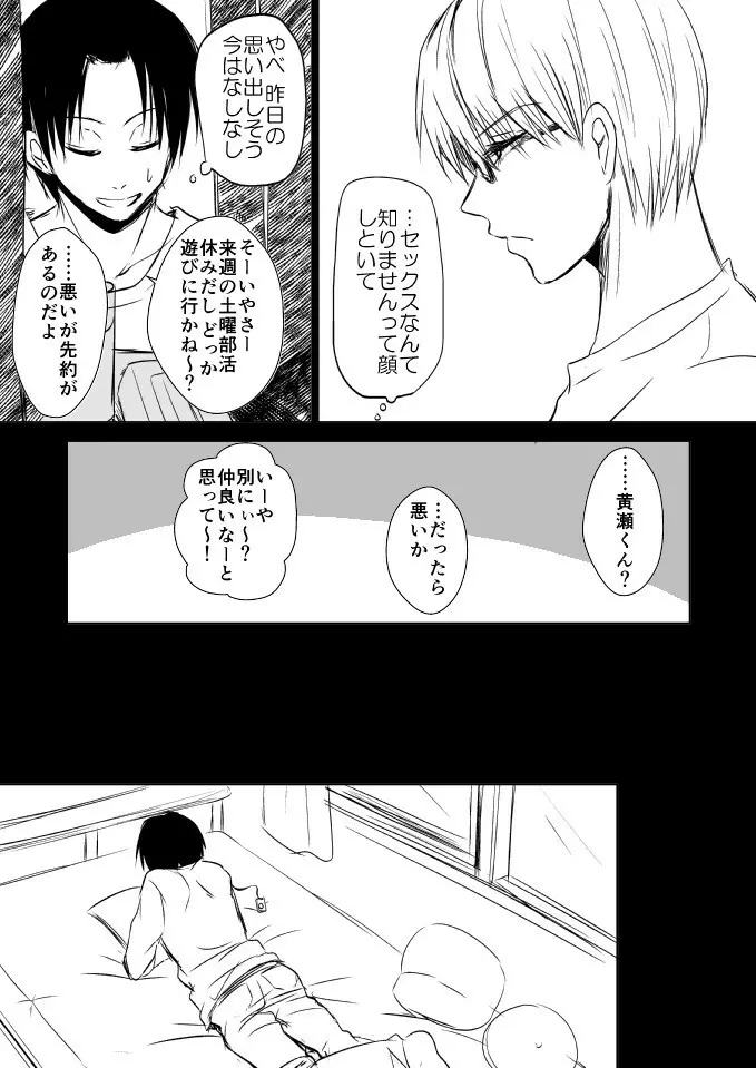 NTR属性高尾とゲスビッチな黄瀬くんの話 - page9