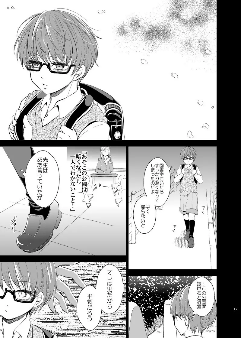 アンハッピーエンドクラッシャー - page16