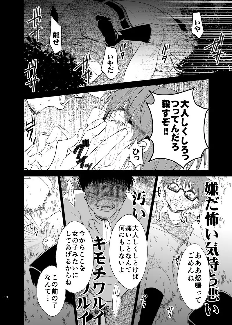 アンハッピーエンドクラッシャー - page17