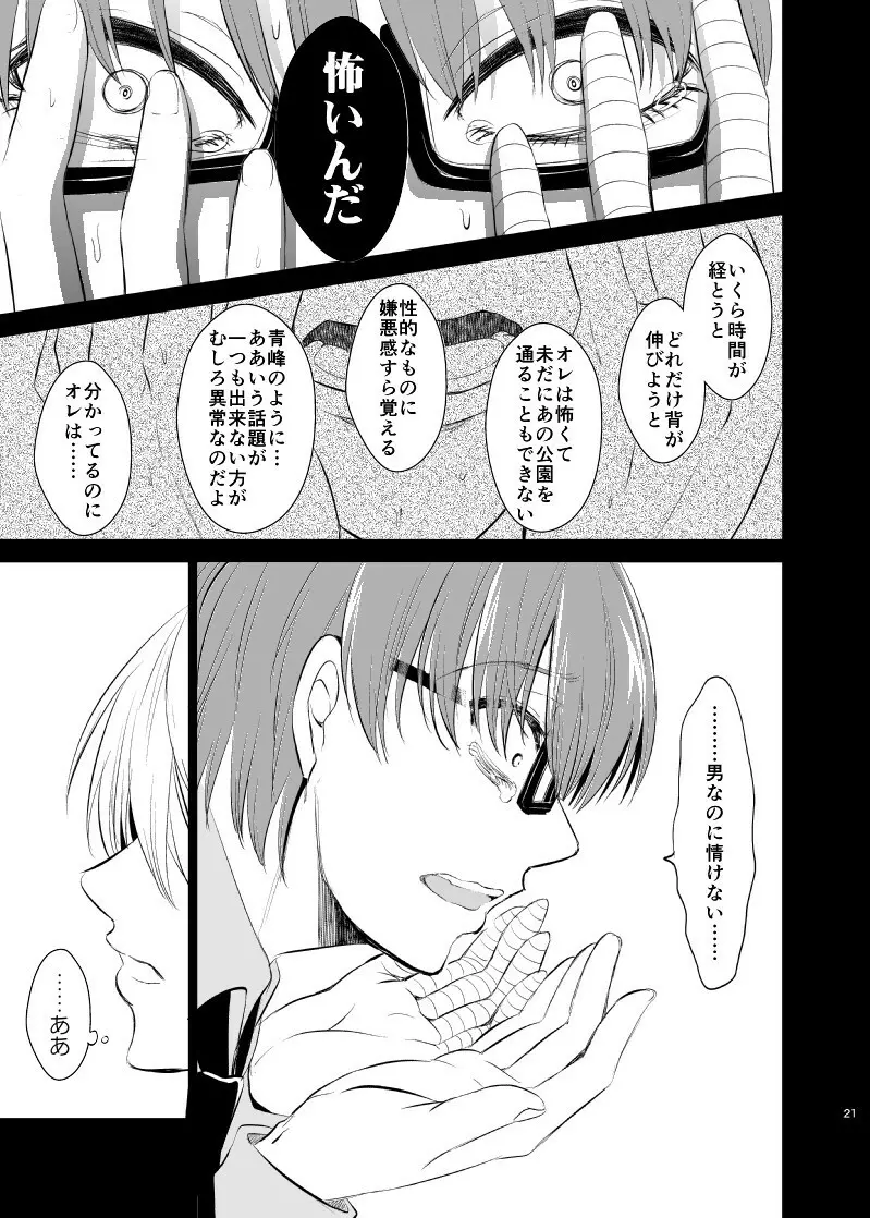 アンハッピーエンドクラッシャー - page20