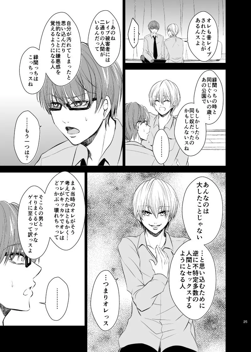 アンハッピーエンドクラッシャー - page24