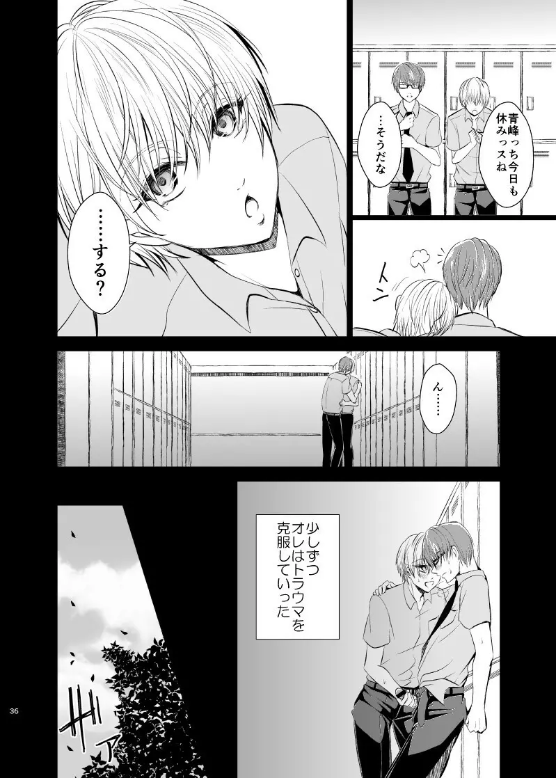 アンハッピーエンドクラッシャー - page35