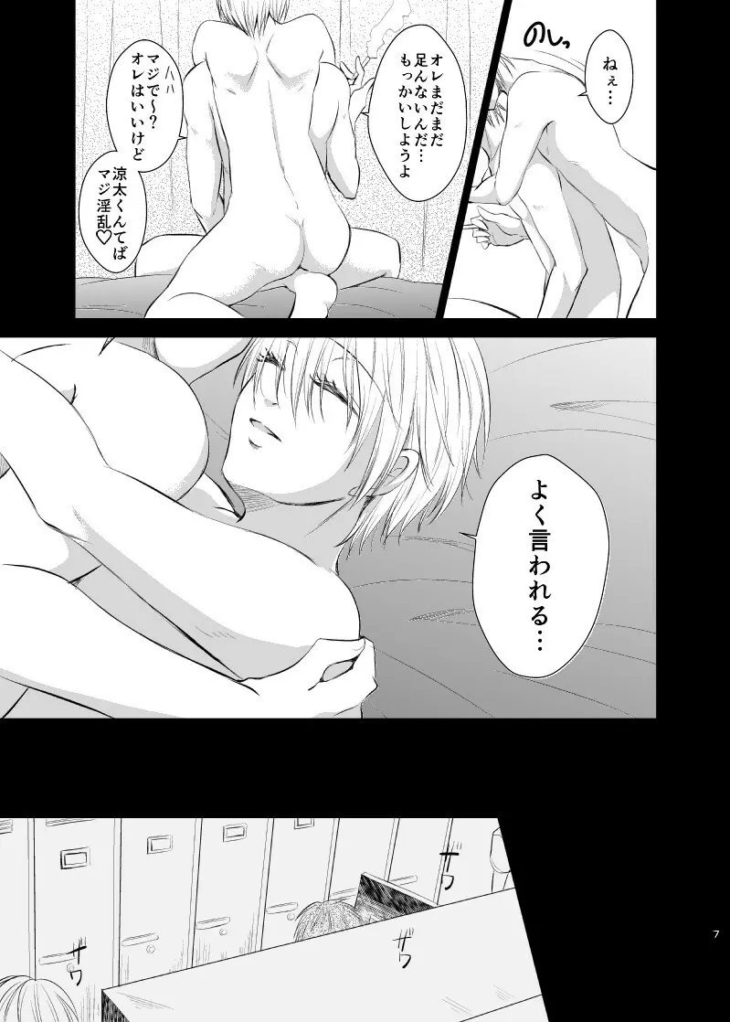 アンハッピーエンドクラッシャー - page6