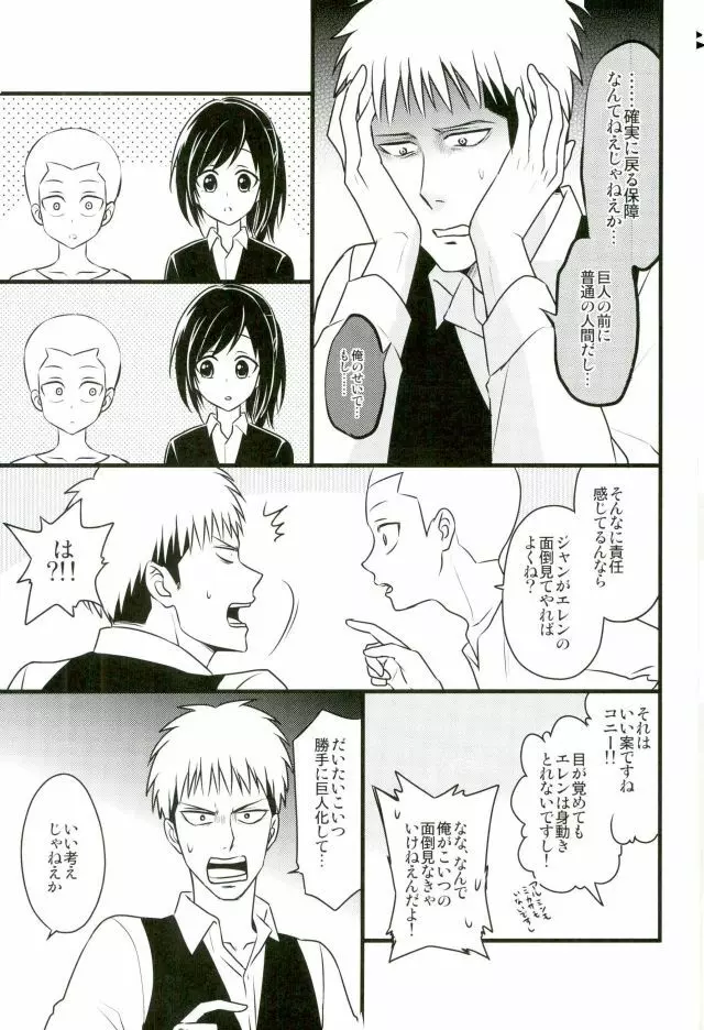 エレンくんのジャンとなかよし大作戦～めざめる15歳の母性～ - page10