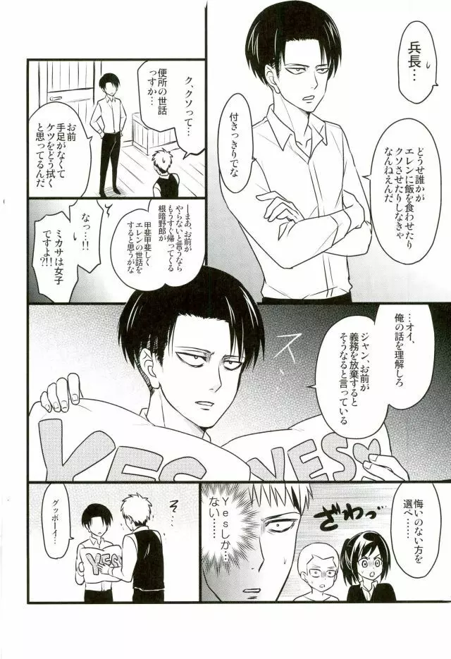 エレンくんのジャンとなかよし大作戦～めざめる15歳の母性～ - page11