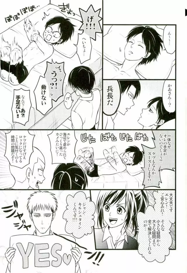 エレンくんのジャンとなかよし大作戦～めざめる15歳の母性～ - page12