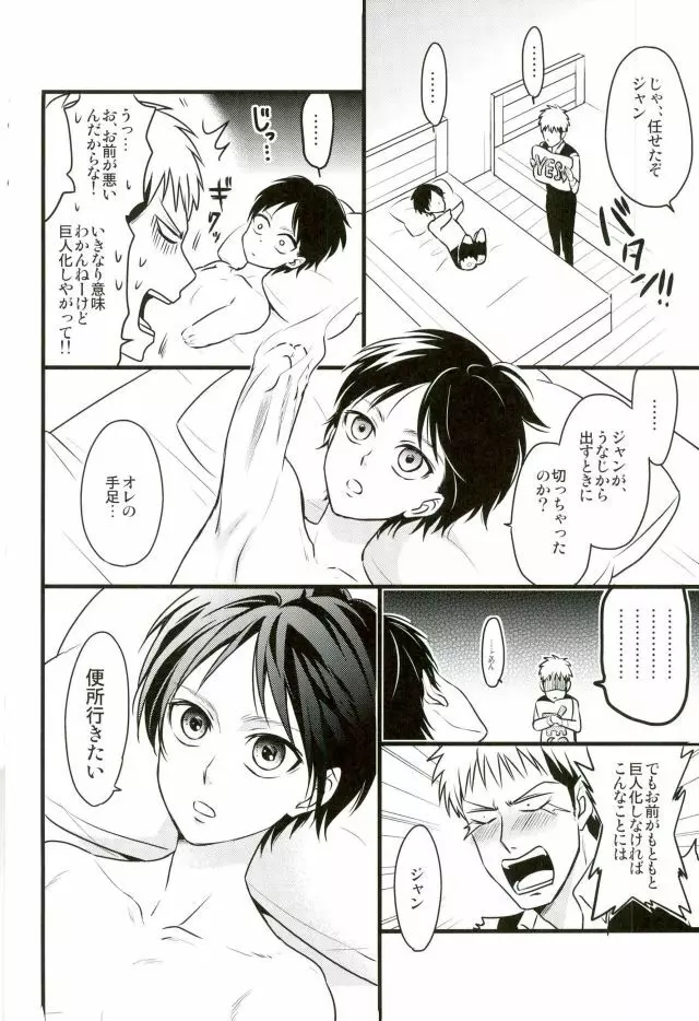 エレンくんのジャンとなかよし大作戦～めざめる15歳の母性～ - page13