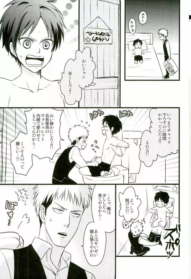 エレンくんのジャンとなかよし大作戦～めざめる15歳の母性～ - page14