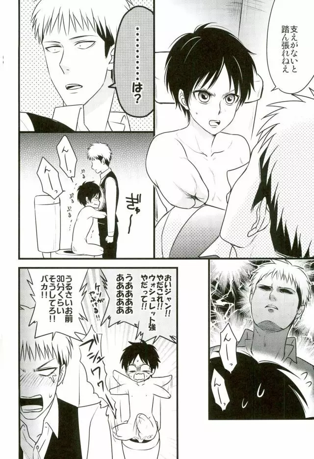 エレンくんのジャンとなかよし大作戦～めざめる15歳の母性～ - page15