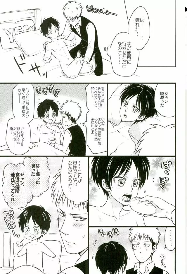 エレンくんのジャンとなかよし大作戦～めざめる15歳の母性～ - page16