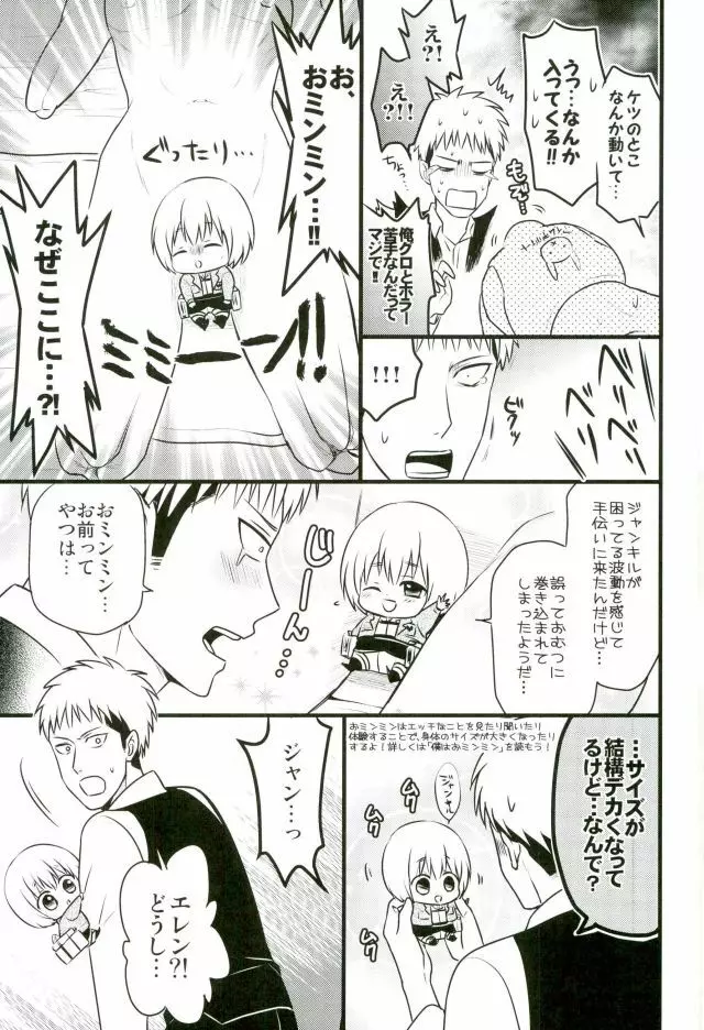 エレンくんのジャンとなかよし大作戦～めざめる15歳の母性～ - page18