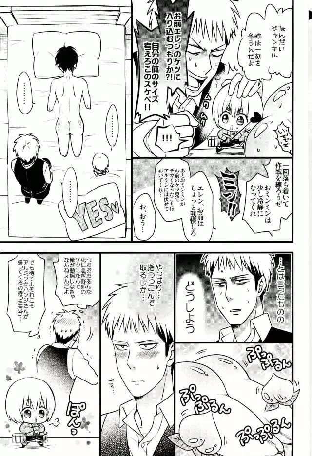 エレンくんのジャンとなかよし大作戦～めざめる15歳の母性～ - page20