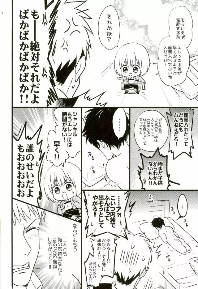 エレンくんのジャンとなかよし大作戦～めざめる15歳の母性～ - page21