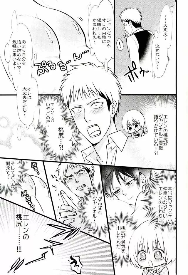 エレンくんのジャンとなかよし大作戦～めざめる15歳の母性～ - page22