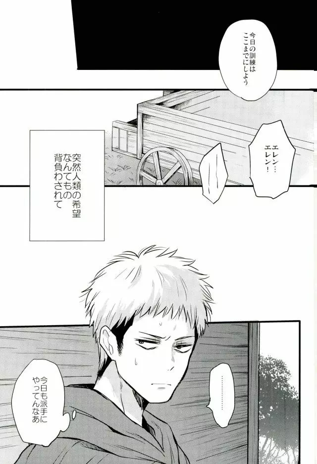 エレンくんのジャンとなかよし大作戦～めざめる15歳の母性～ - page26