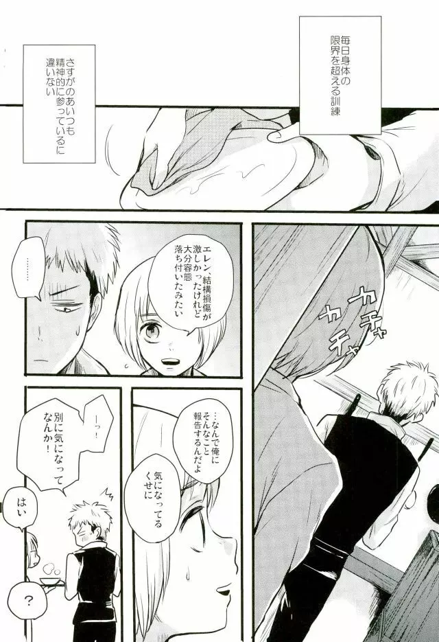 エレンくんのジャンとなかよし大作戦～めざめる15歳の母性～ - page27