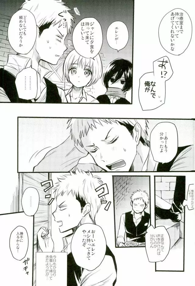 エレンくんのジャンとなかよし大作戦～めざめる15歳の母性～ - page28