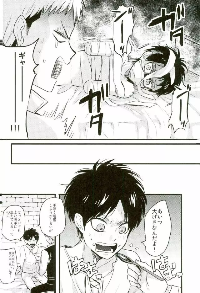 エレンくんのジャンとなかよし大作戦～めざめる15歳の母性～ - page29