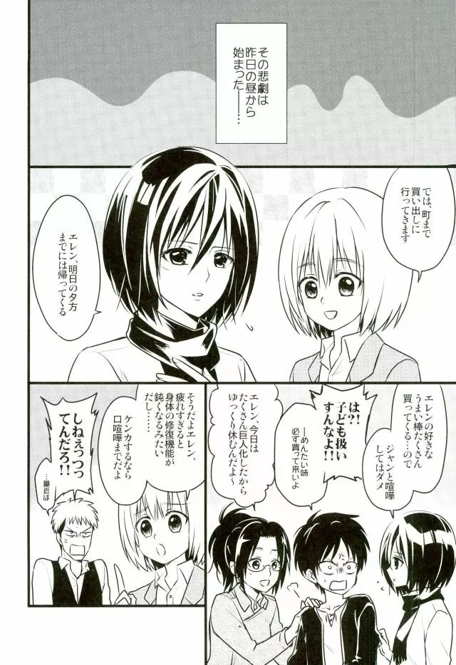 エレンくんのジャンとなかよし大作戦～めざめる15歳の母性～ - page3