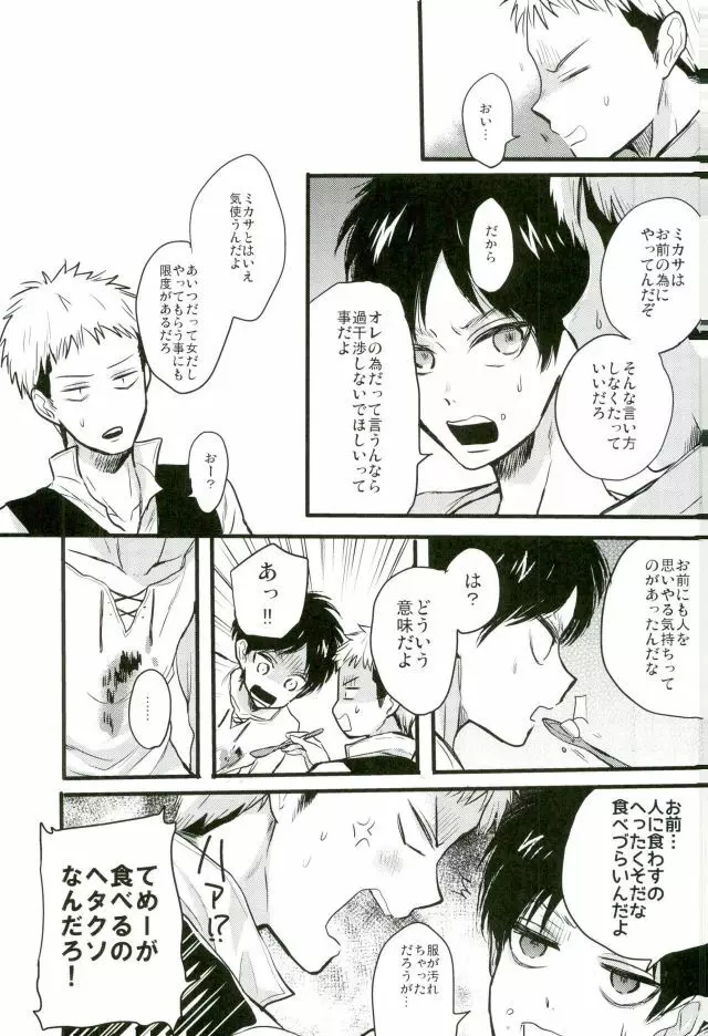 エレンくんのジャンとなかよし大作戦～めざめる15歳の母性～ - page30