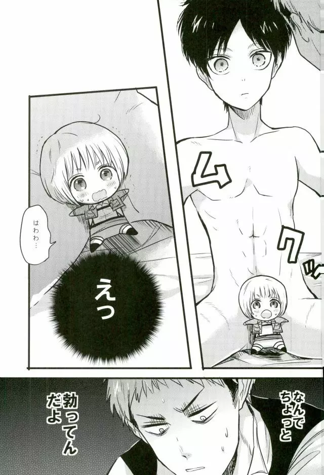 エレンくんのジャンとなかよし大作戦～めざめる15歳の母性～ - page32