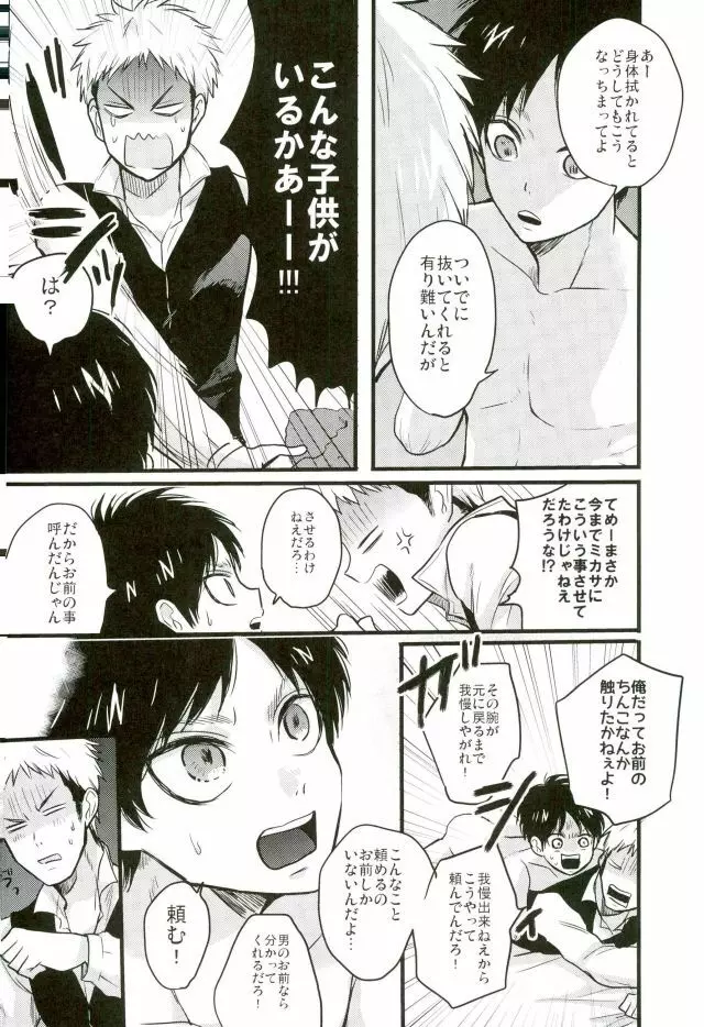 エレンくんのジャンとなかよし大作戦～めざめる15歳の母性～ - page33