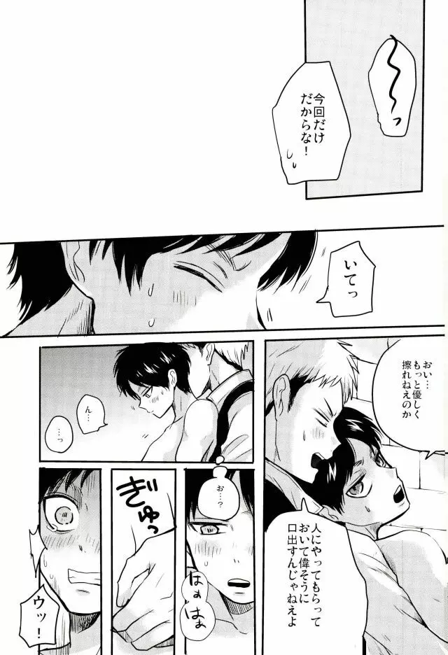 エレンくんのジャンとなかよし大作戦～めざめる15歳の母性～ - page34