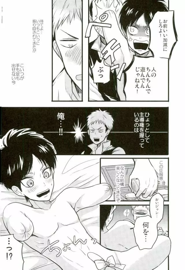 エレンくんのジャンとなかよし大作戦～めざめる15歳の母性～ - page35