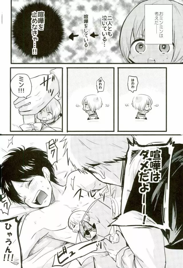 エレンくんのジャンとなかよし大作戦～めざめる15歳の母性～ - page39