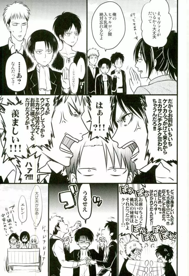 エレンくんのジャンとなかよし大作戦～めざめる15歳の母性～ - page4