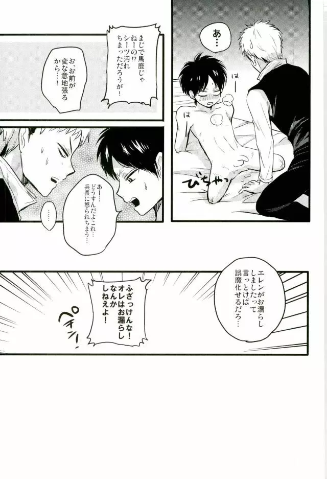 エレンくんのジャンとなかよし大作戦～めざめる15歳の母性～ - page40