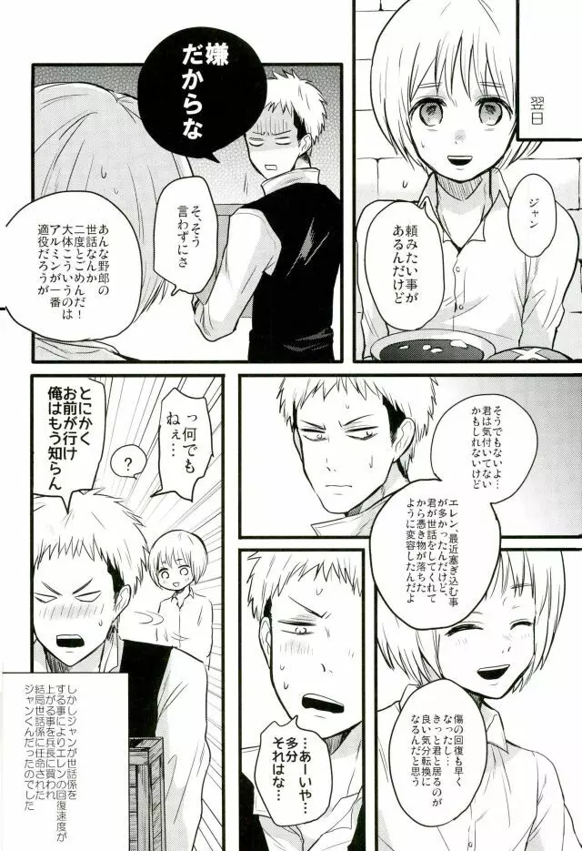 エレンくんのジャンとなかよし大作戦～めざめる15歳の母性～ - page41