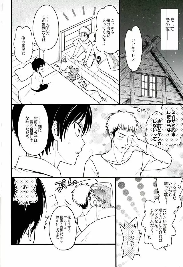 エレンくんのジャンとなかよし大作戦～めざめる15歳の母性～ - page5