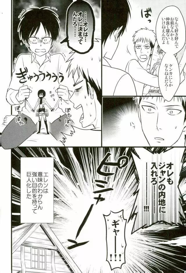 エレンくんのジャンとなかよし大作戦～めざめる15歳の母性～ - page7