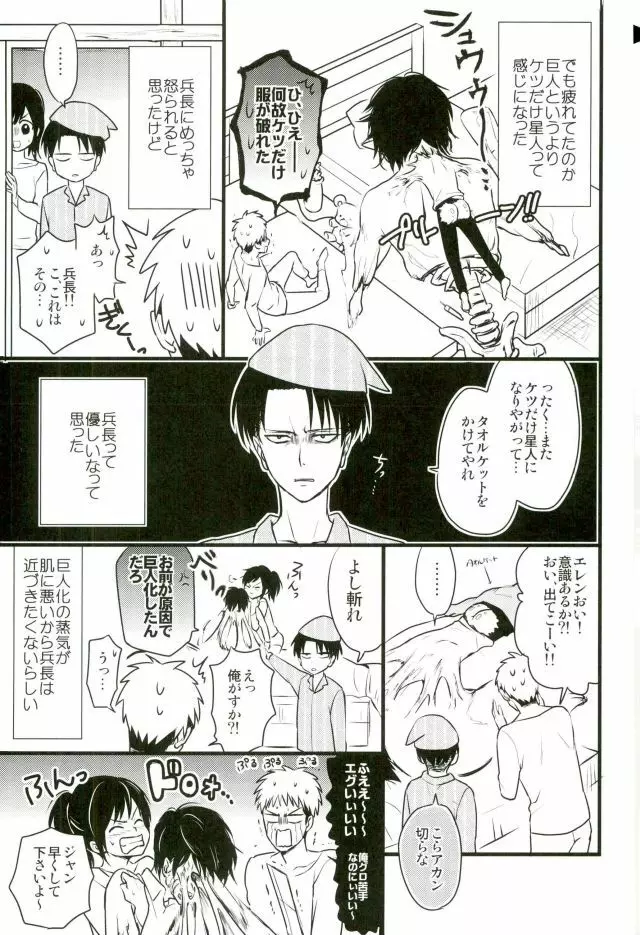 エレンくんのジャンとなかよし大作戦～めざめる15歳の母性～ - page8